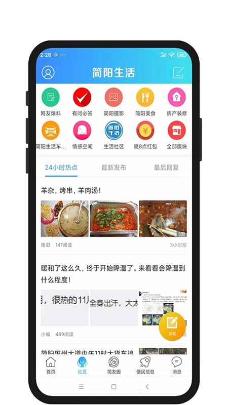 簡(jiǎn)陽(yáng)生活手機(jī)版