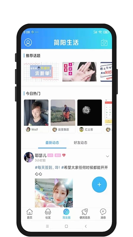 簡(jiǎn)陽(yáng)生活手機(jī)版
