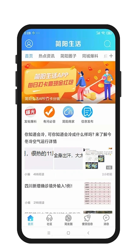 簡(jiǎn)陽(yáng)生活手機(jī)版