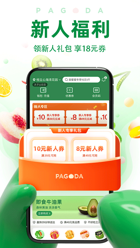 百果園水果手機(jī)版