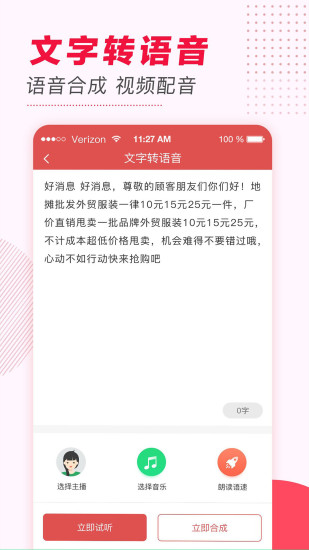 文字轉(zhuǎn)語(yǔ)音免費(fèi)版手機(jī)版