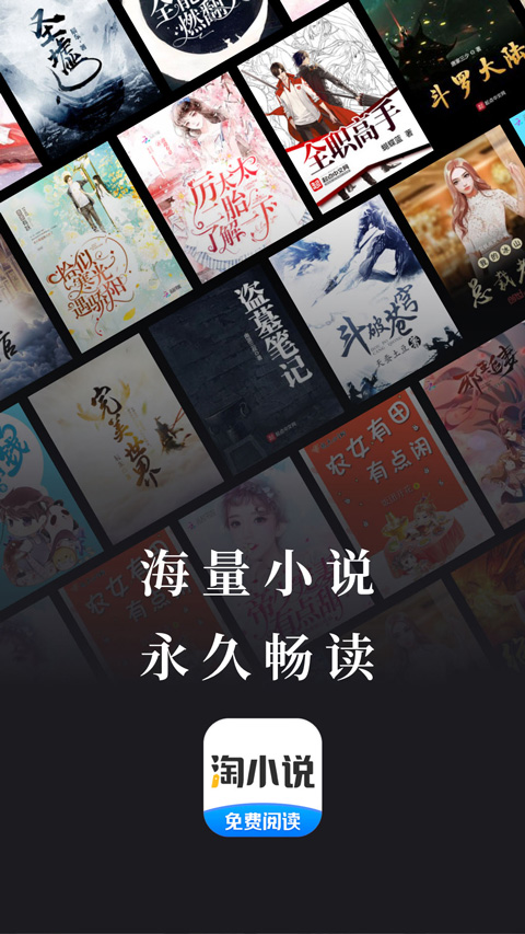 淘小說免費