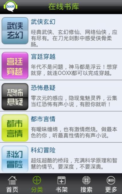 天方聽書網(wǎng)手機(jī)版