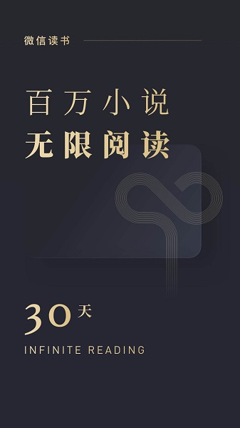 微信讀書(shū)app