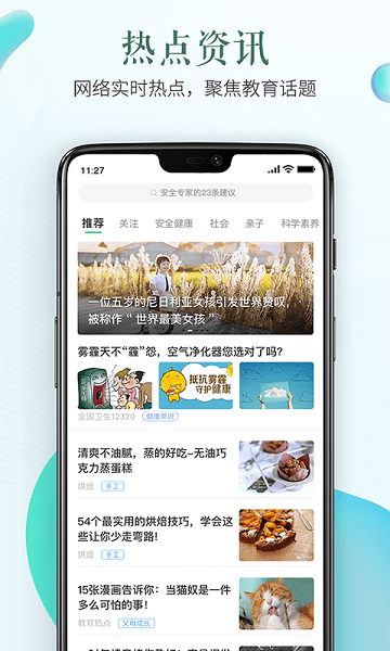 晉城市安全教育平臺(tái)APP