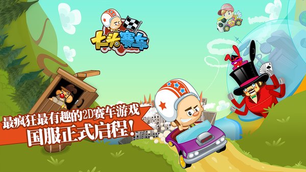 大頭賽車(chē)修改版