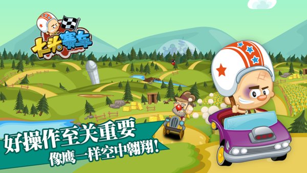 大頭賽車(chē)修改版