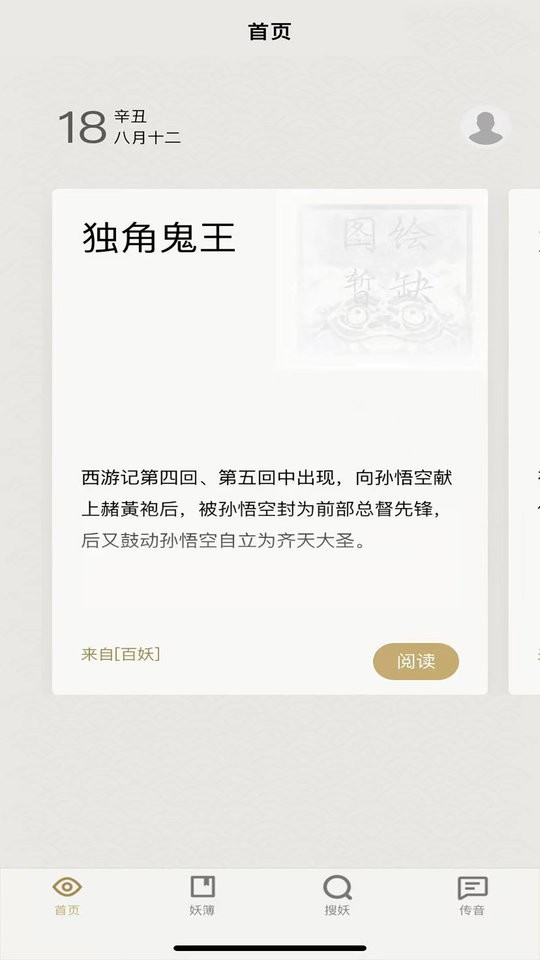 紀妖app官方下載