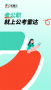 公考雷達(dá)app安卓最新版