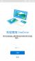 OneDrive手機版