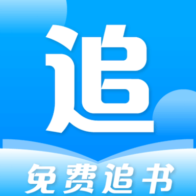 免費(fèi)追書安卓版