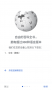 維基百科app最新版
