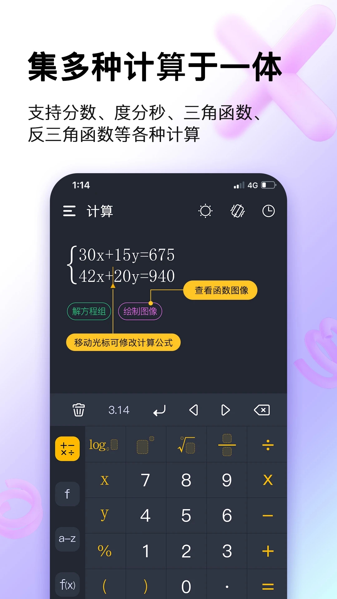 智能學(xué)生計算器
