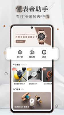 懂表帝蘋(píng)果手機(jī)版