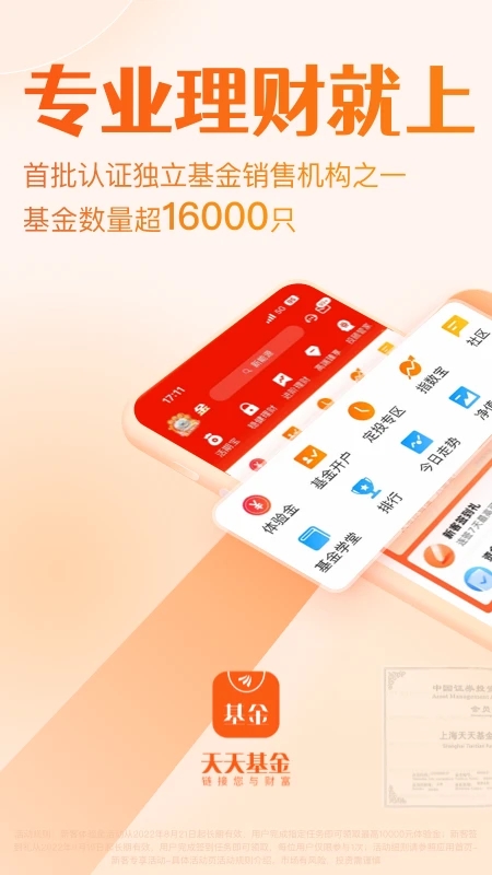 天天基金網(wǎng)手機版