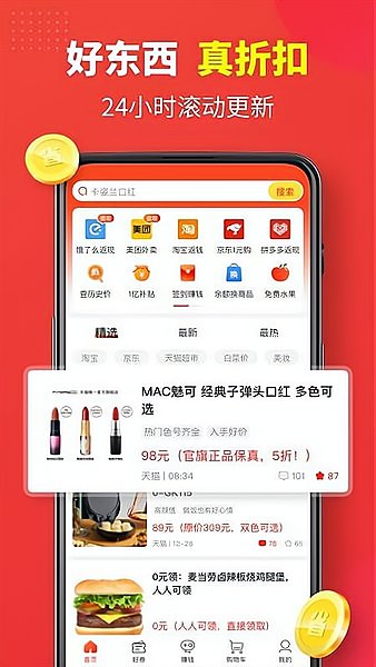 省錢快報應(yīng)用
