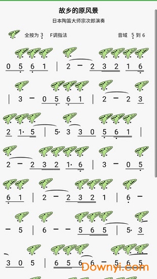 陶笛簡(jiǎn)譜app