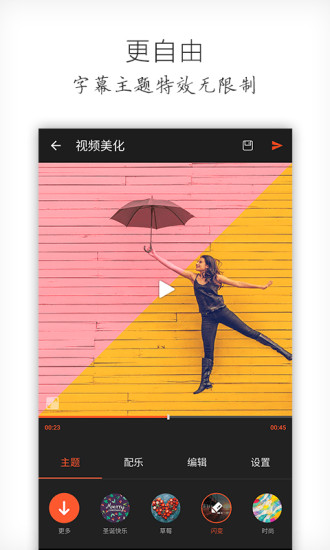 樂秀視頻編輯器手機(jī)版