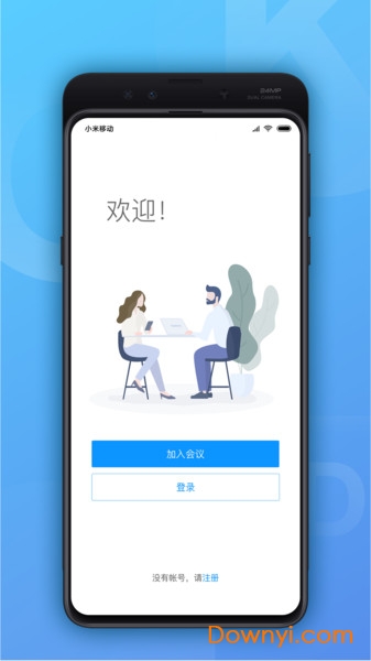 華為會(huì)議手機(jī)客戶端(Huawei Meeting)