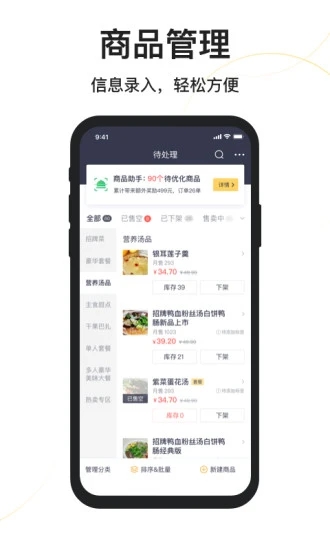 美團(tuán)外賣商家版