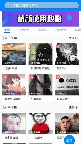 千變語(yǔ)音官方正版