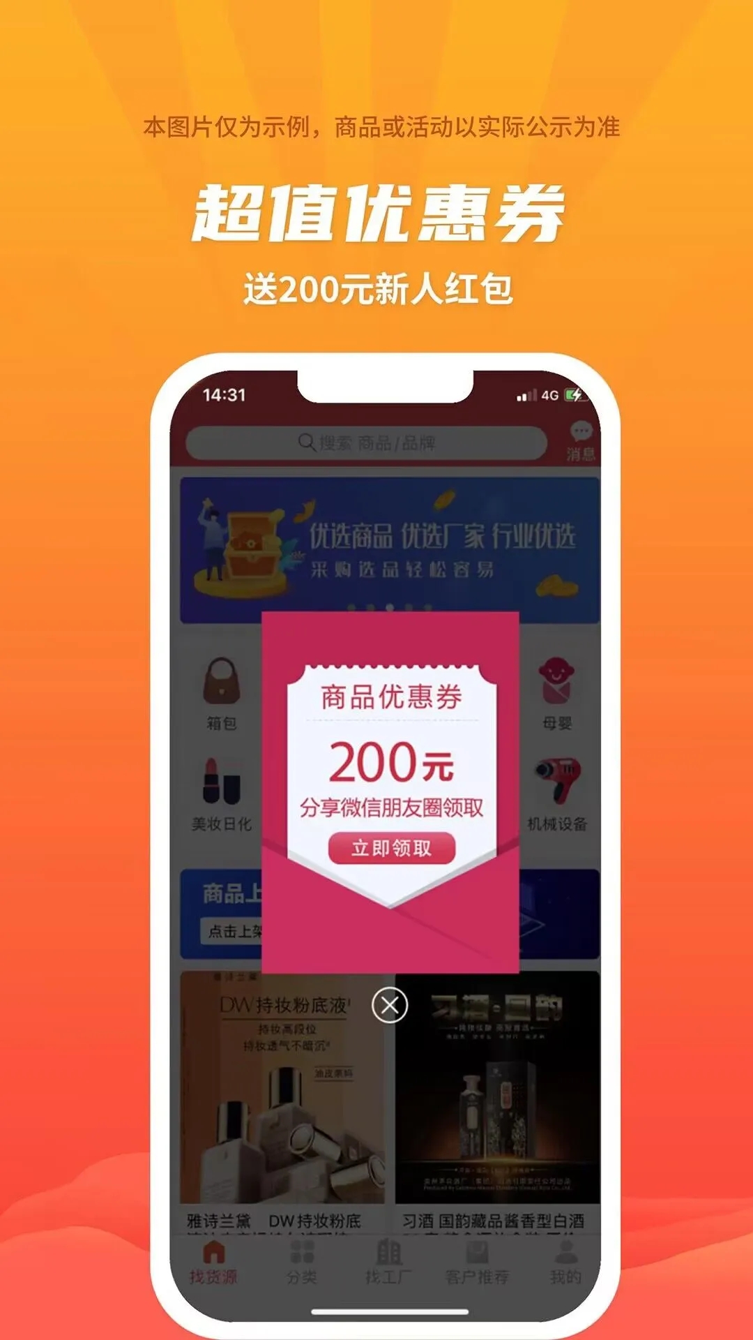 愛采購批發(fā)平臺(tái)