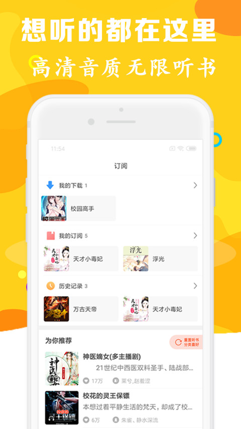 有聲聽(tīng)書(shū)吧APP