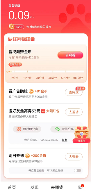 好看短視頻極速版掙錢嗎？一天能掙多少錢？ 第2張