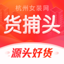 貨捕頭批發(fā)網手機版