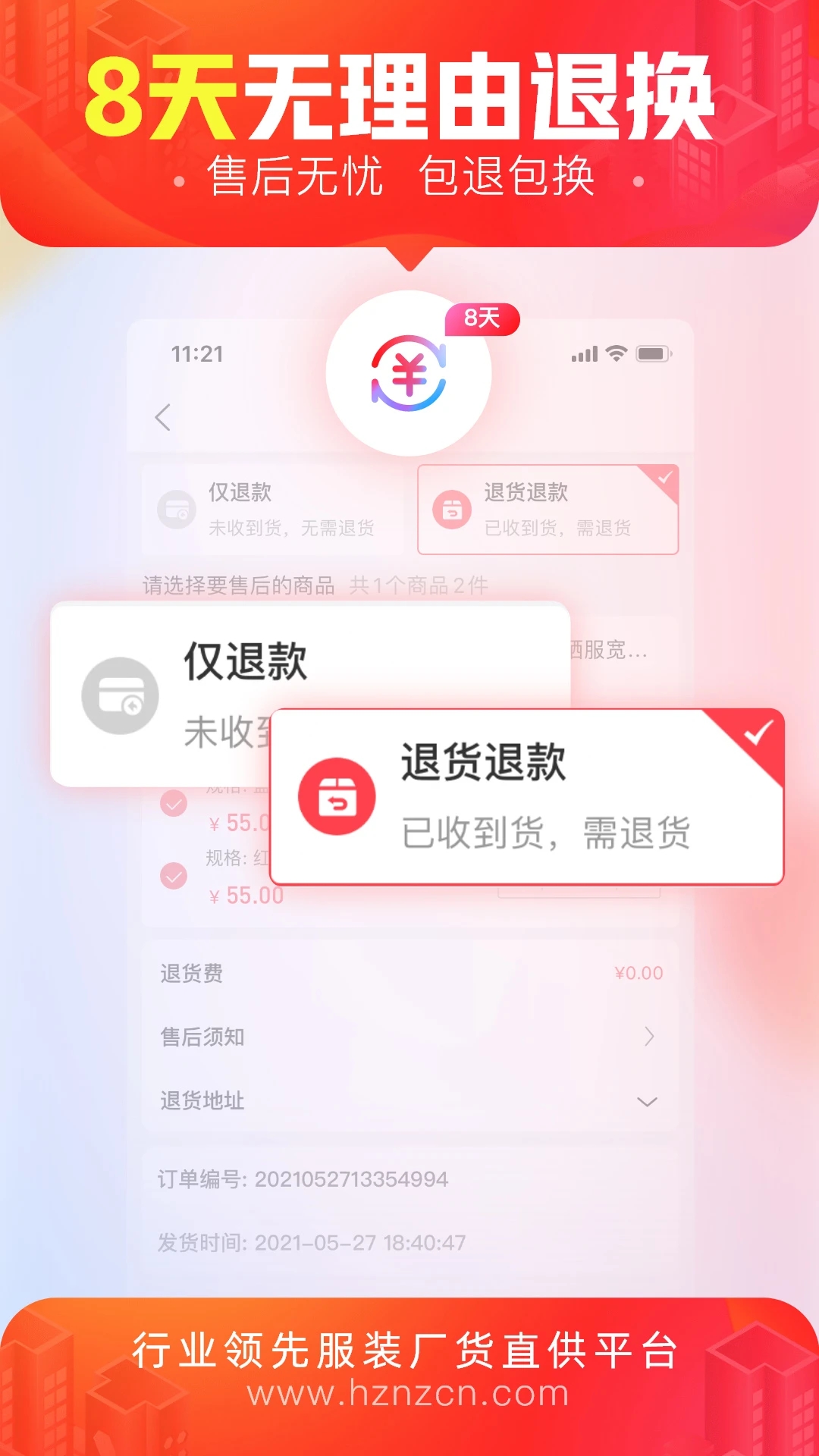貨捕頭批發(fā)網手機版