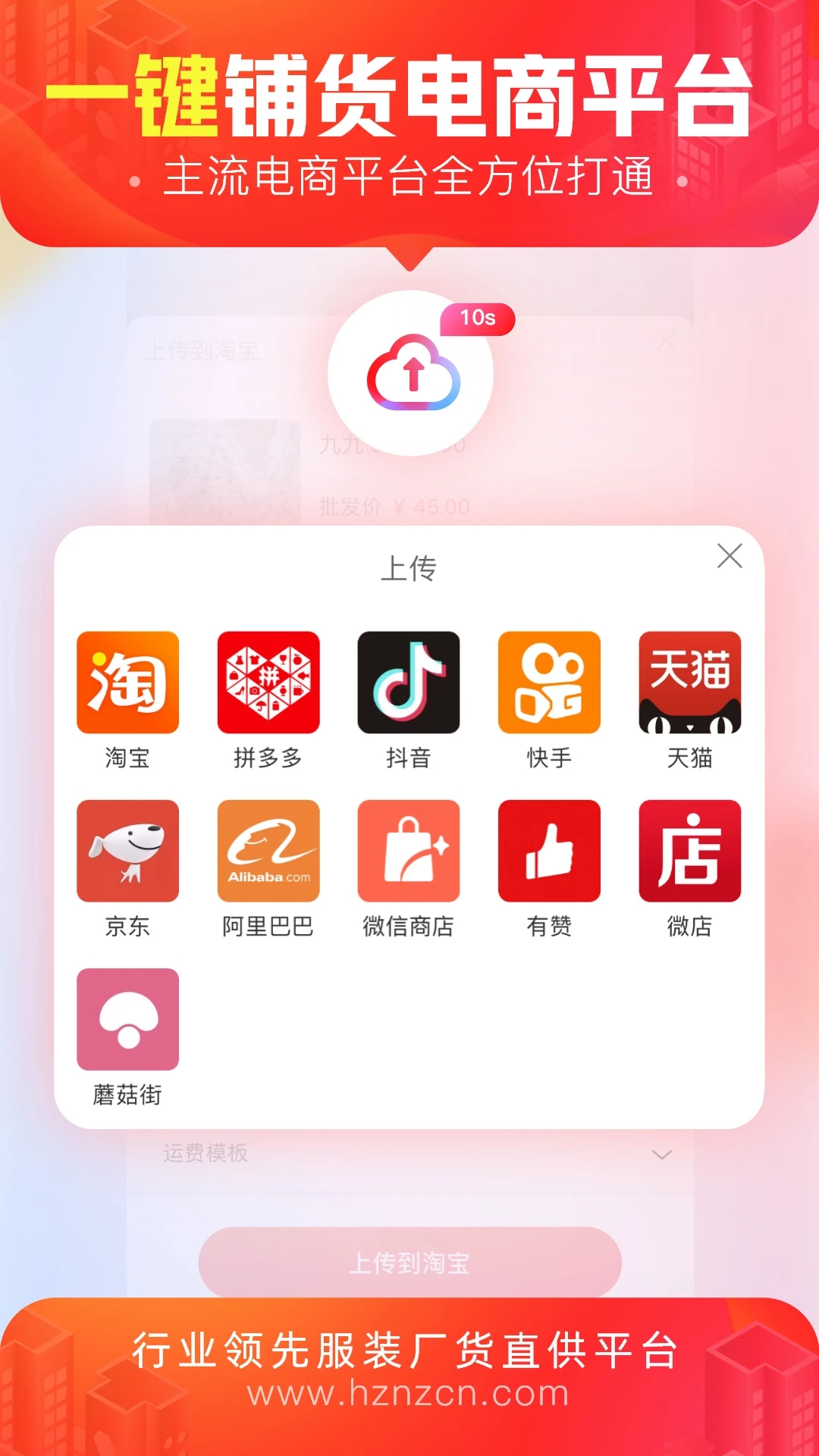 貨捕頭批發(fā)網手機版