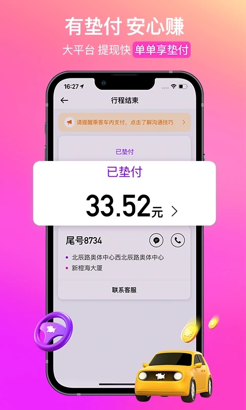 花小豬司機(jī)端注冊平臺(tái)