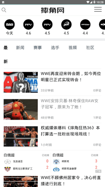 wwe摔角網(wǎng)手機版