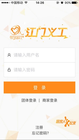 江門(mén)義工app