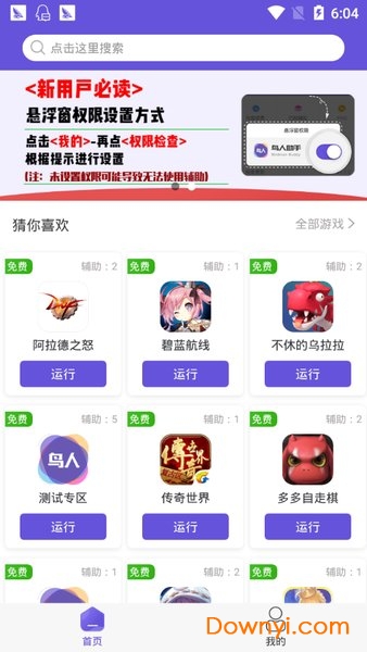 鳥(niǎo)人助手手游輔助