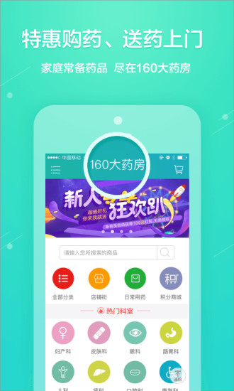 健康160手機(jī)預(yù)約掛號