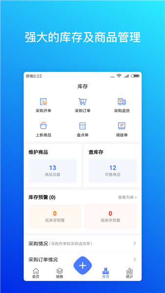 檸檬云進(jìn)銷(xiāo)存下載