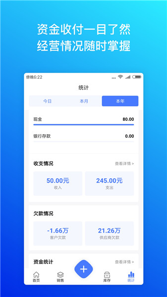檸檬云進(jìn)銷(xiāo)存APP