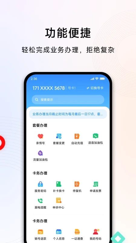 小米移動(dòng)卡APP