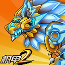 機(jī)甲斗獸場2最新破解版