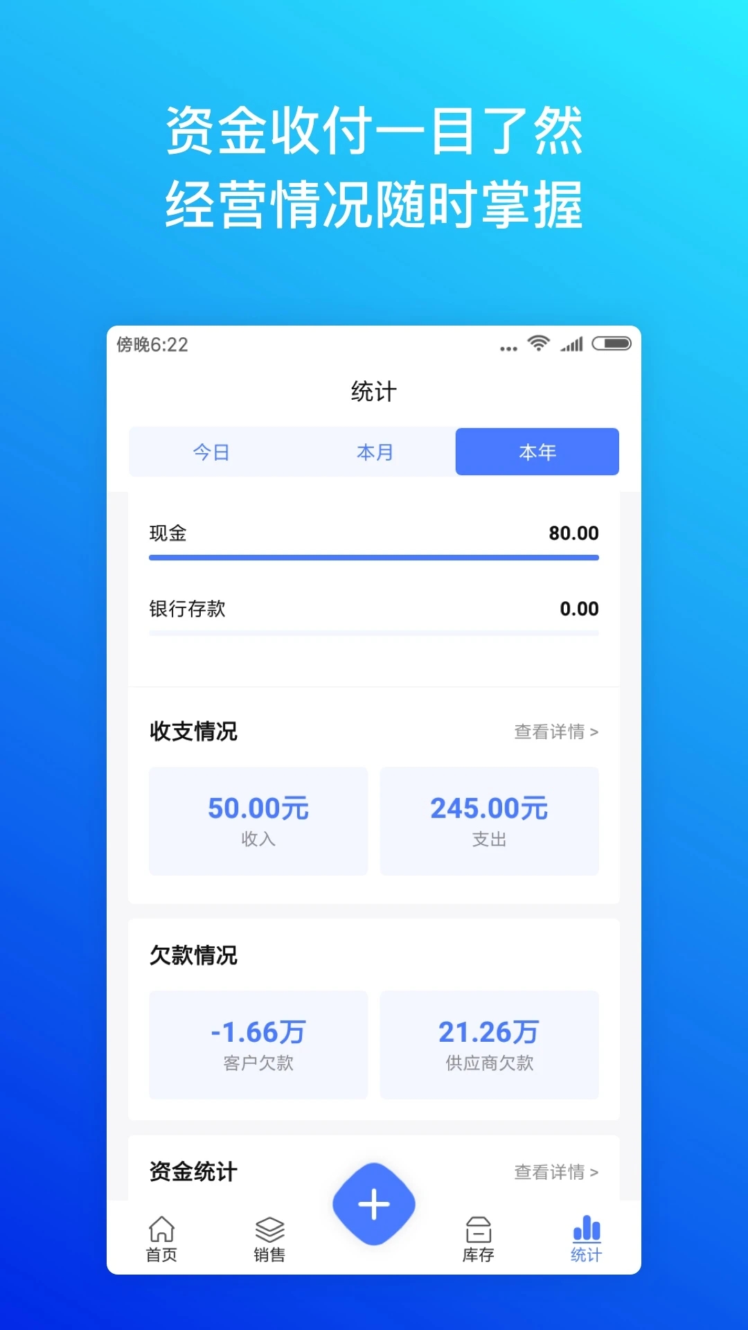 檸檬云進(jìn)銷(xiāo)存APP