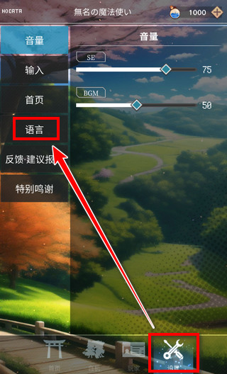 東方魔導錄怎么設(shè)置中文