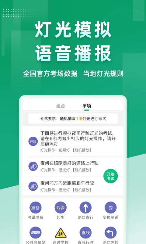 超級(jí)教練駕考平臺(tái)