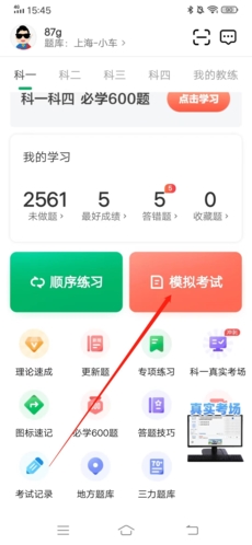超級(jí)教練怎么考試1