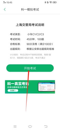 超級(jí)教練怎么考試2