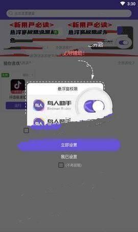 鳥(niǎo)人助手手游輔助