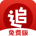 追書神器免費(fèi)版官方正版