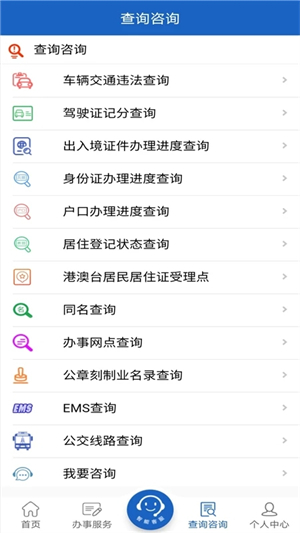 湖南公安服務(wù)平臺(tái)APP