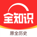 全知識(shí)APP