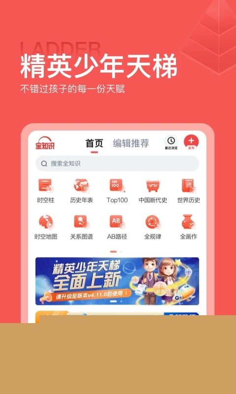 全知識(shí)APP